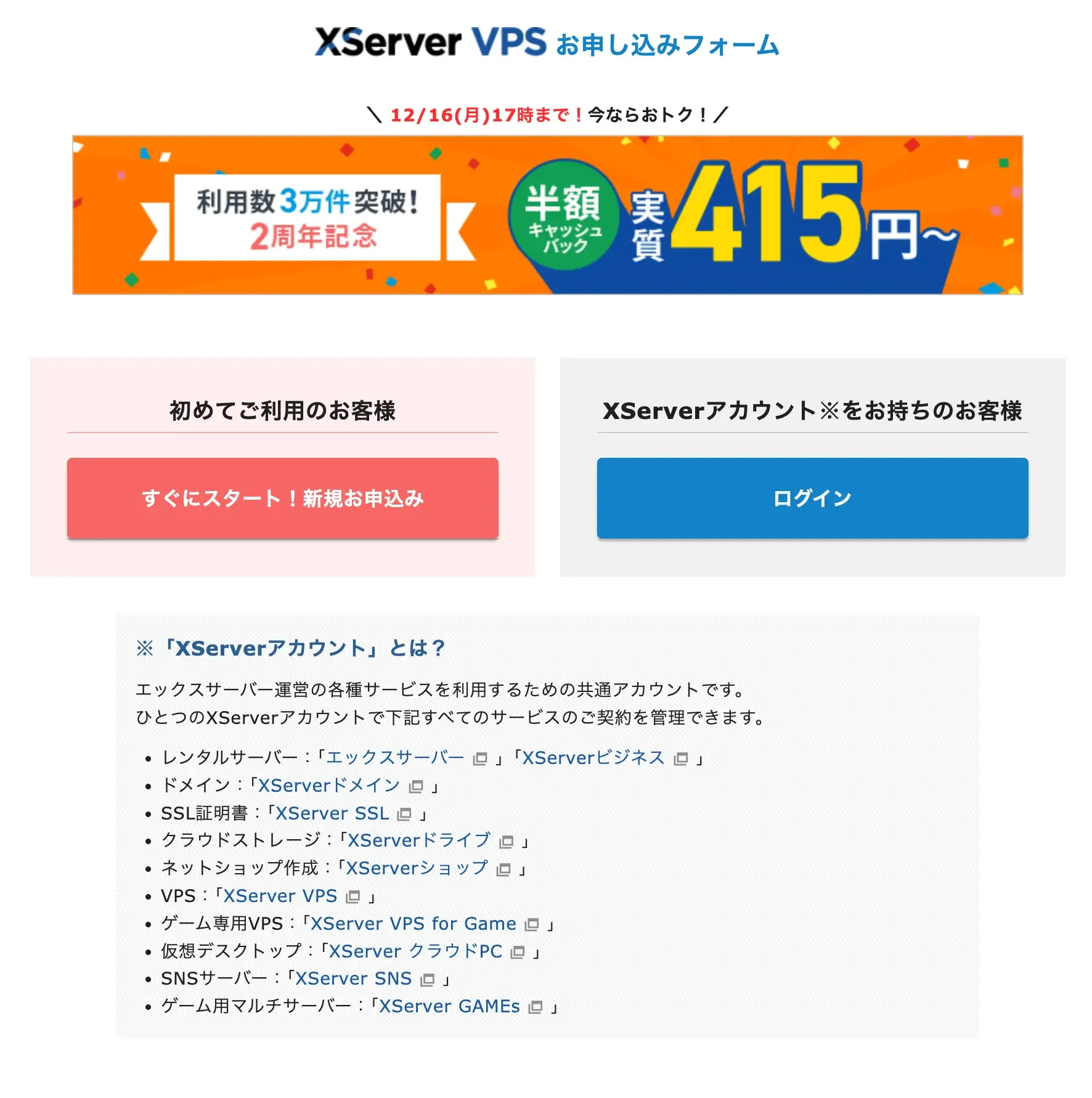 DifyをXserverVPSを活用して格安で立ち上げる方法